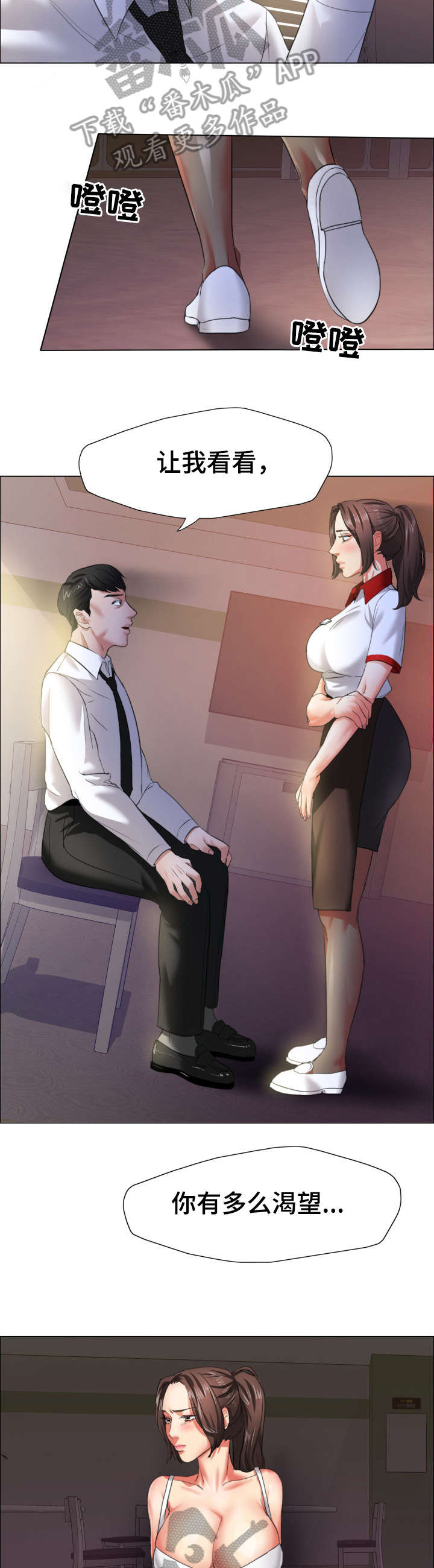 将计就计漫画,第16章：渴望2图