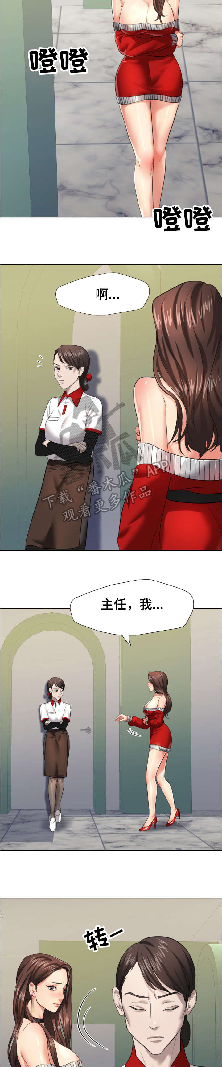 将计就计小品全集完整版漫画,第25章：羞辱2图