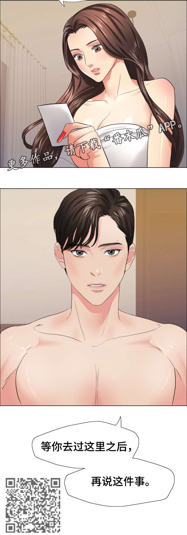 将计就计漫画,第30章：特征5图