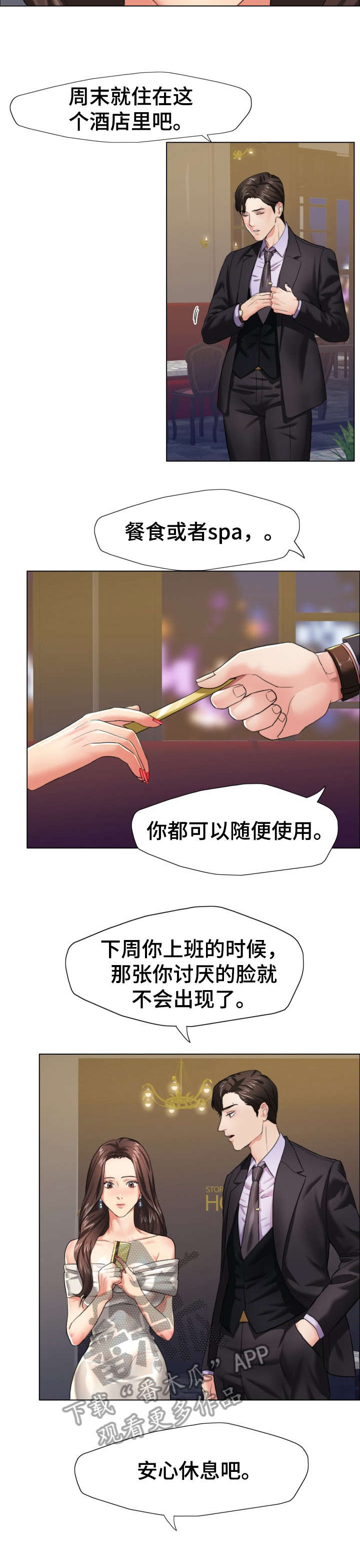 将计就计免费观看漫画,第20章：抓到了2图