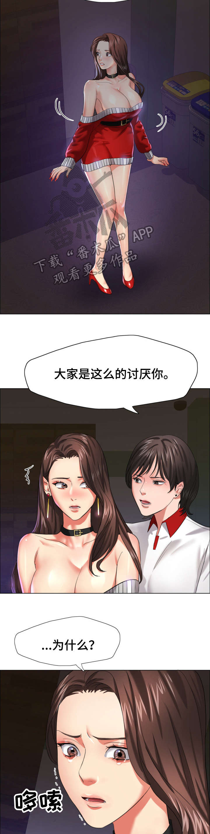 将计就计免费观看漫画,第25章：羞辱2图