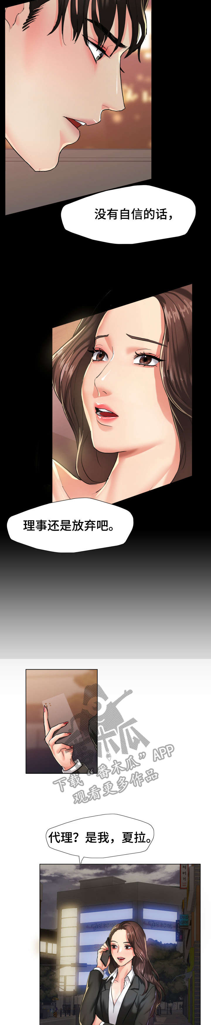 将计就计漫画,第7章：是吗3图