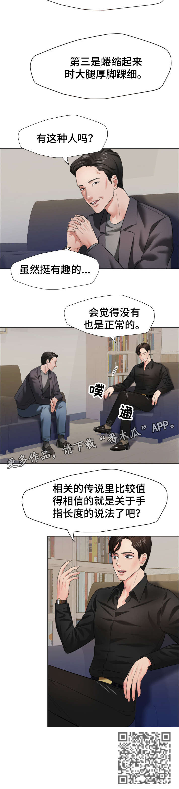 将计就计漫画,第30章：特征5图