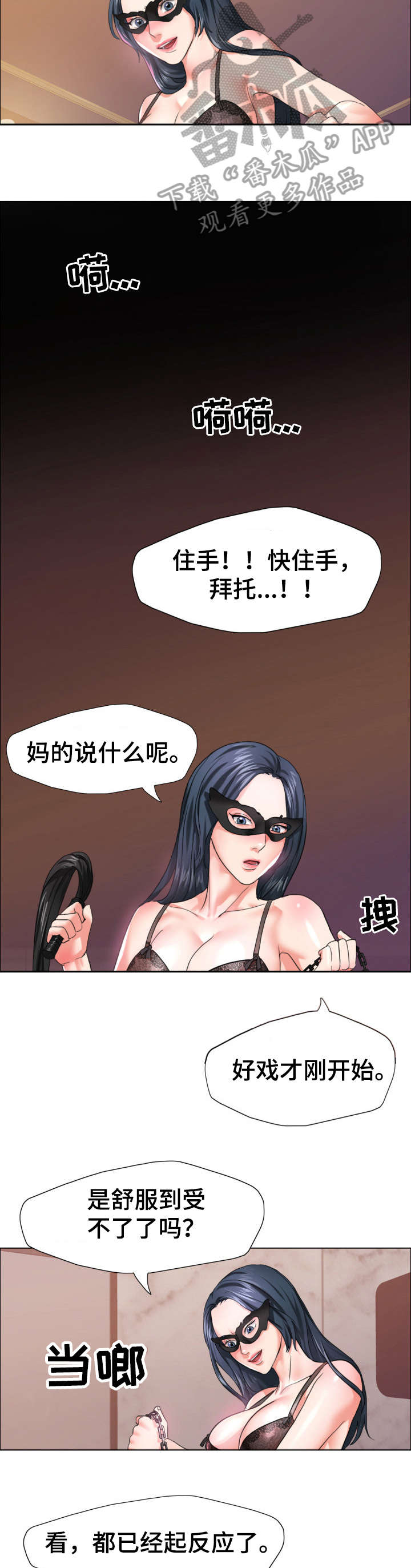 将计就计全文免费漫画,第22章：兴趣2图