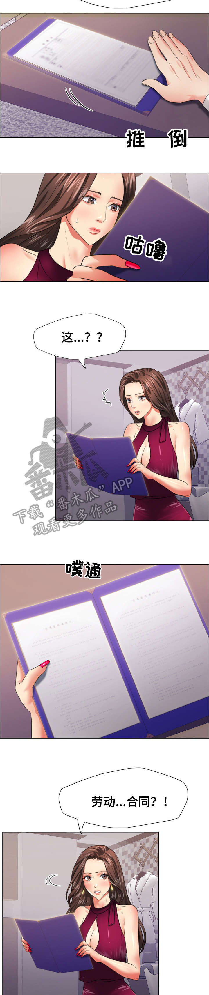 将计就计漫画,第33章：期限4图