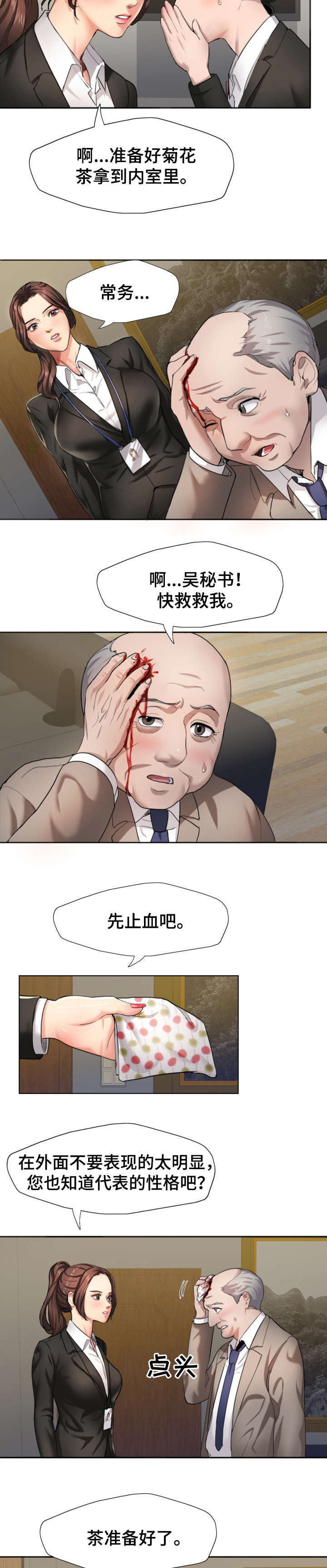 将计就计电视剧苏有朋漫画,第1章：秘书4图
