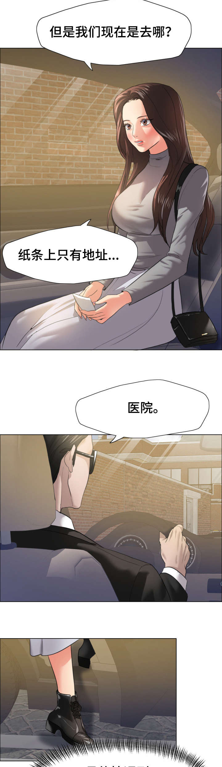 将计就计漫画,第30章：特征2图