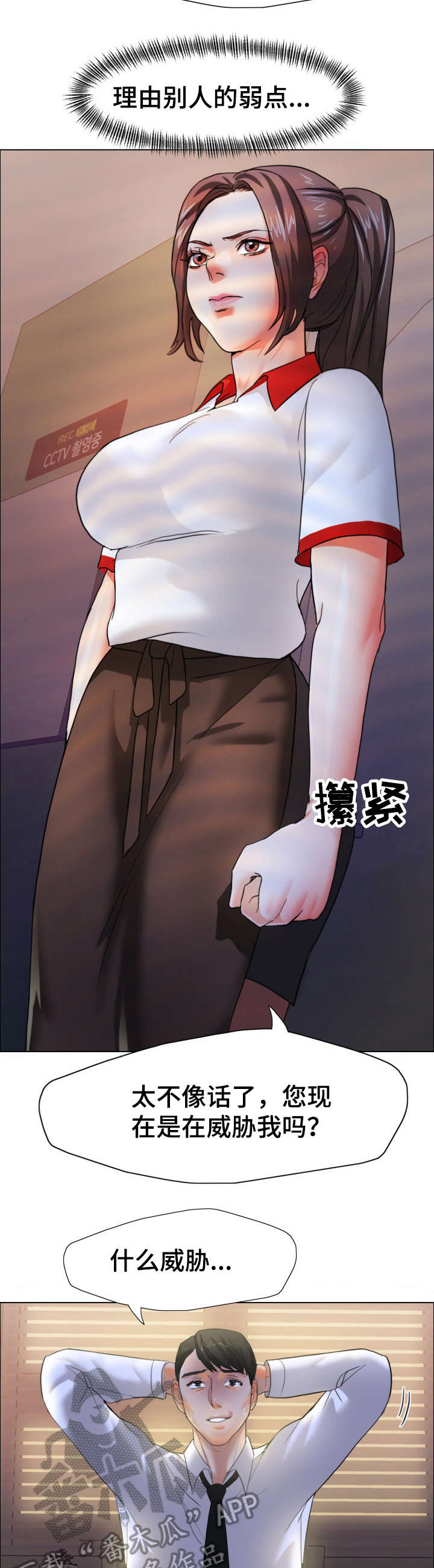 将计就计漫画,第16章：渴望4图