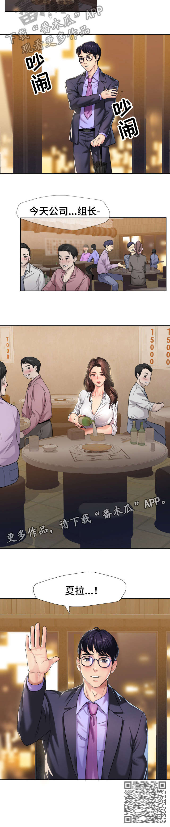 将计就计漫画,第7章：是吗5图