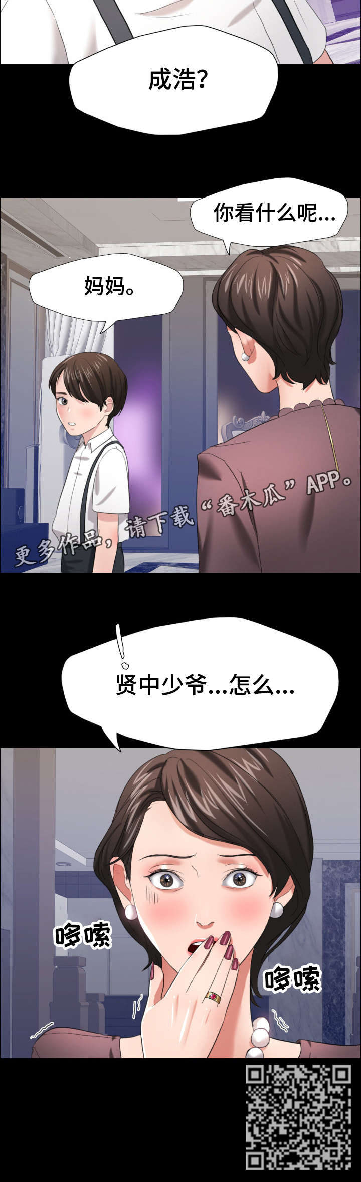 将计就计漫画,第28章：妈妈4图