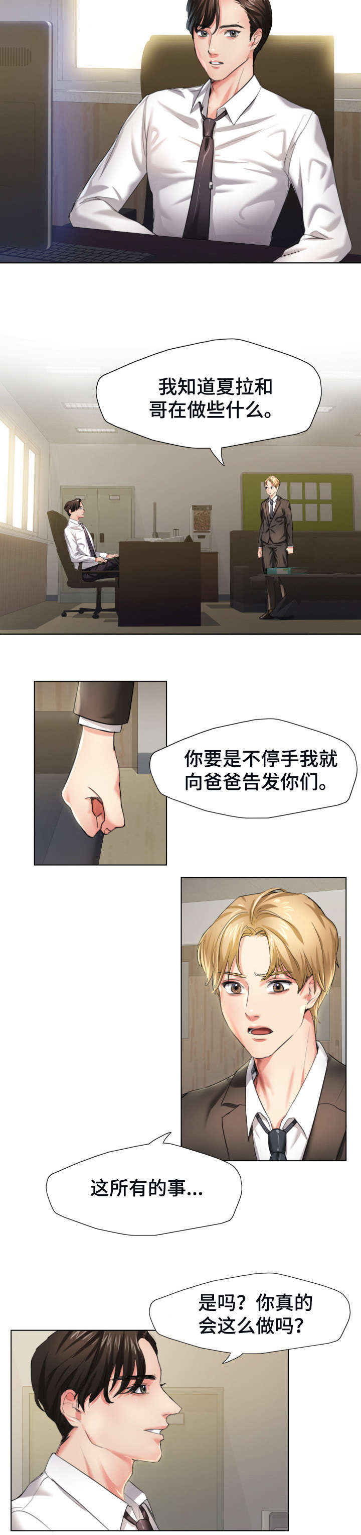 将计就计漫画,第2章：拜托5图