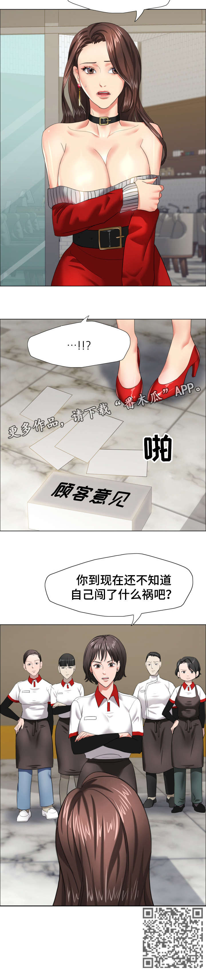 将计就计日本女间谍漫画,第24章：闯祸5图