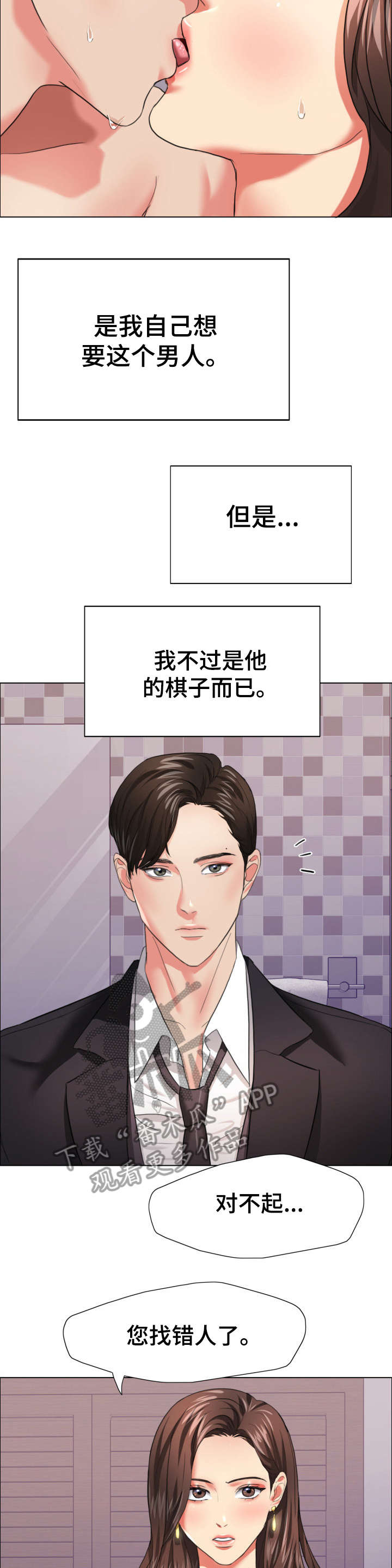 将计就计漫画,第32章：美人计4图