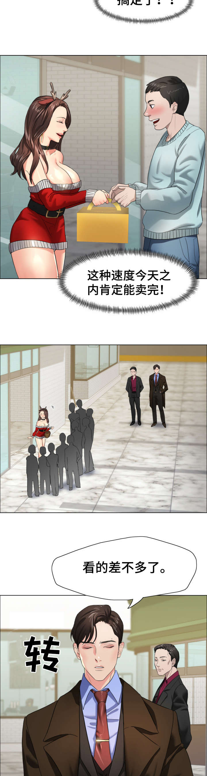 将计就计漫画,第24章：闯祸4图