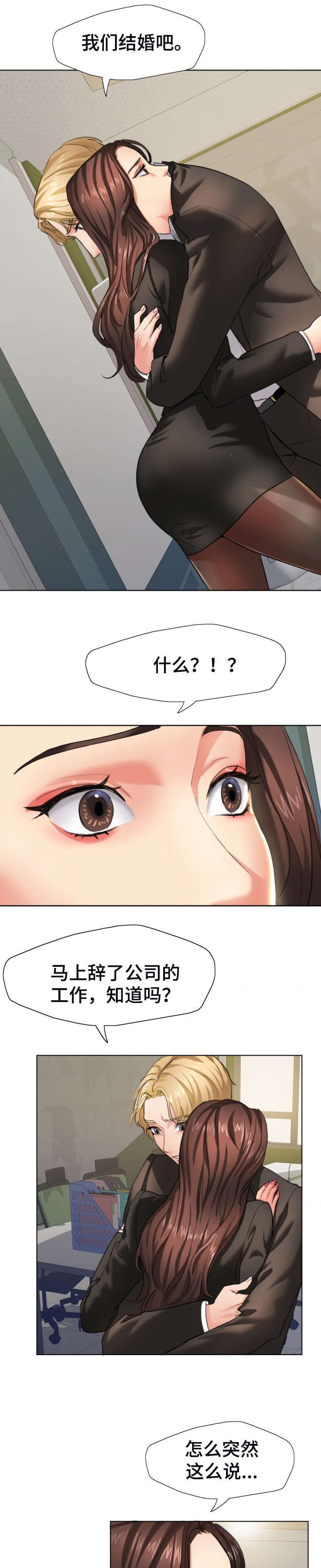 将计就计漫画,第3章：想要1图