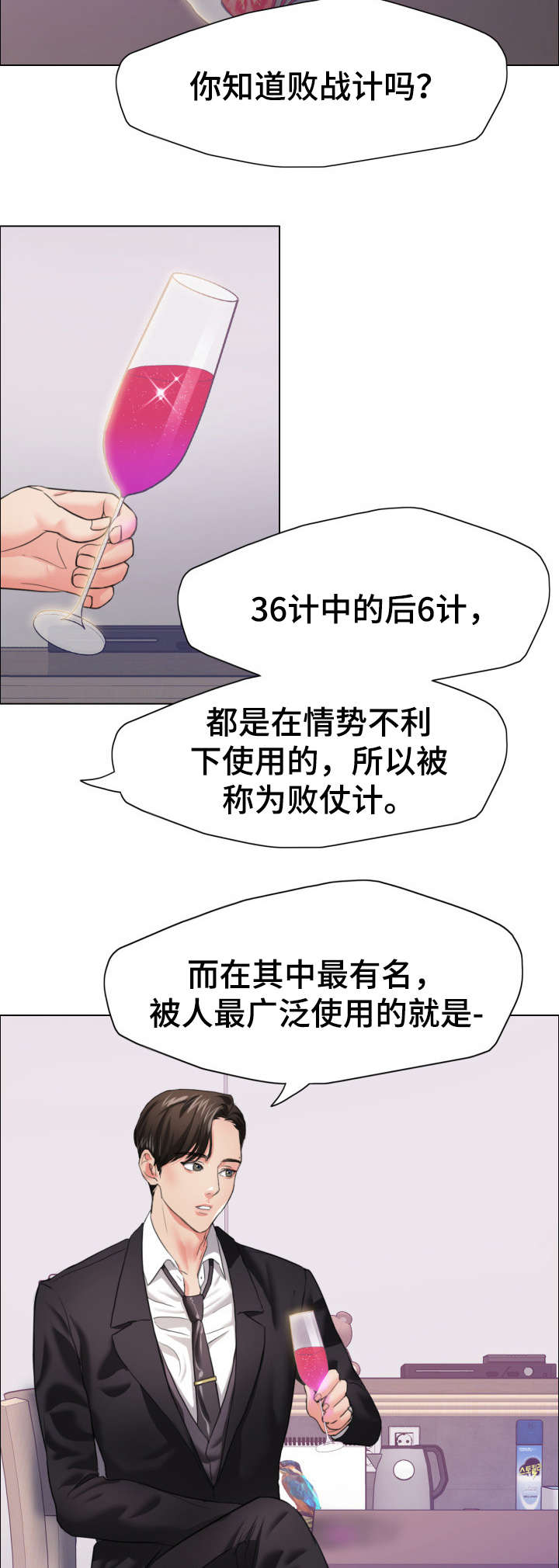 将计就计漫画,第32章：美人计3图