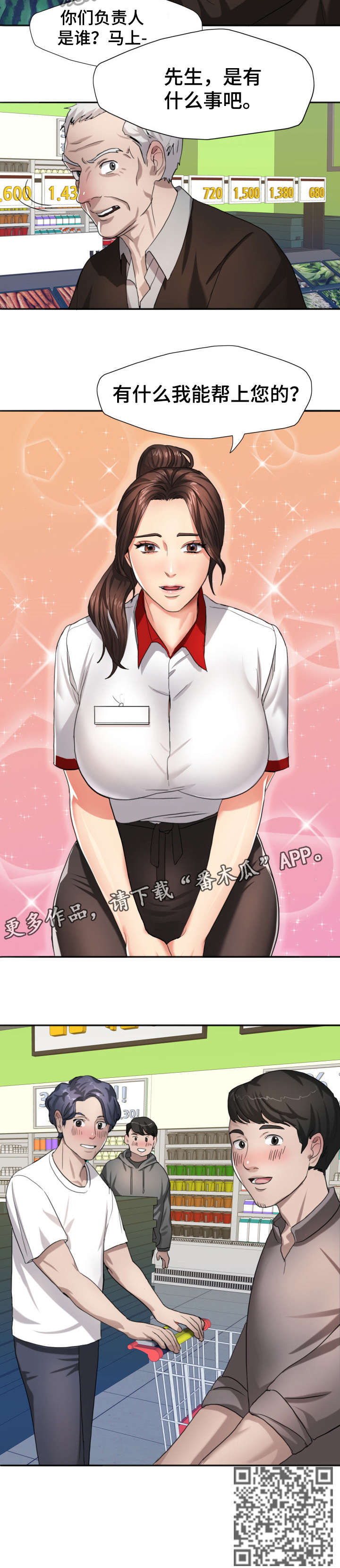 将计就计漫画,第11章：熟练5图