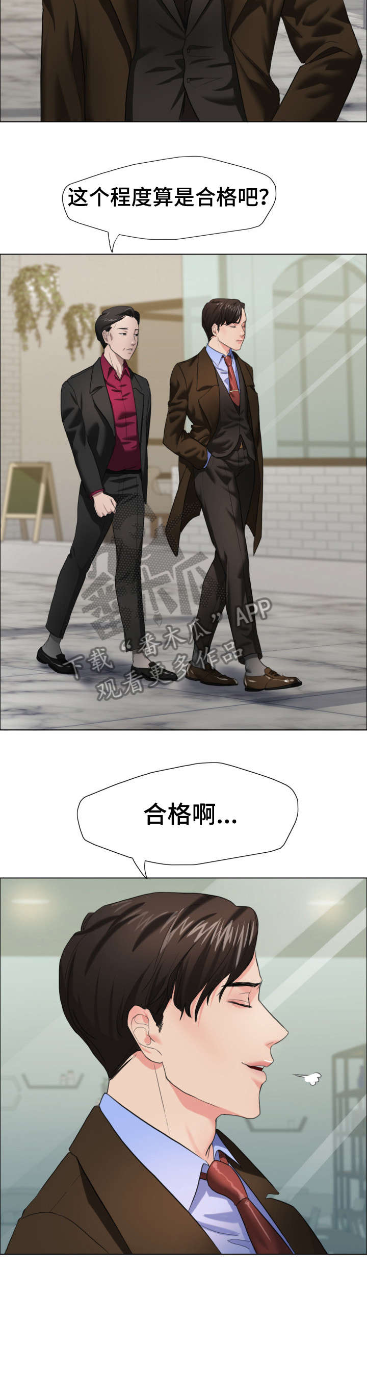 将计就计漫画,第24章：闯祸5图