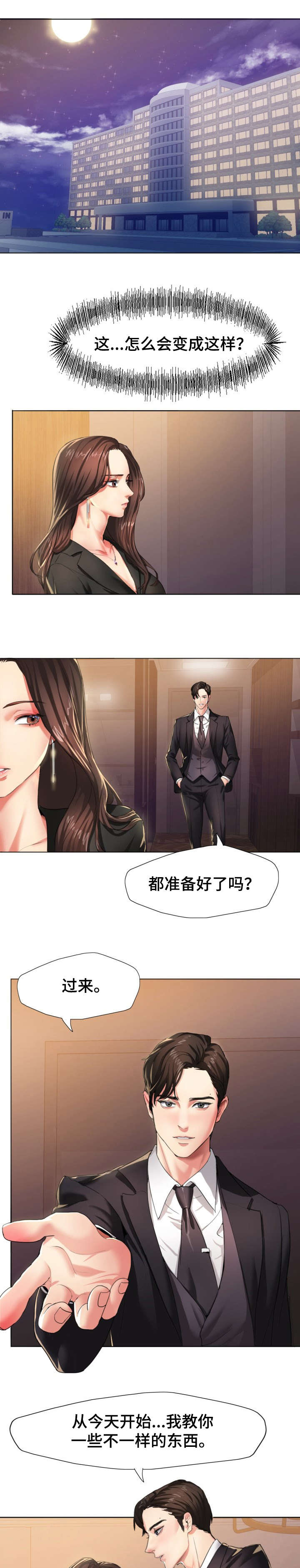 将计就计电视剧苏有朋漫画,第1章：秘书1图