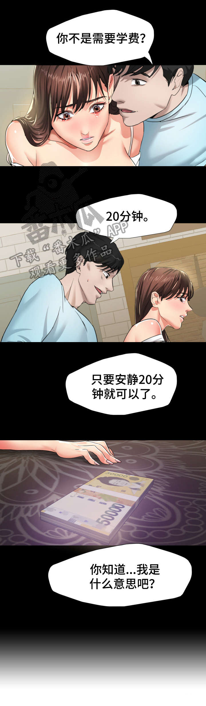 将计就计电视剧全集漫画,第8章：社长2图