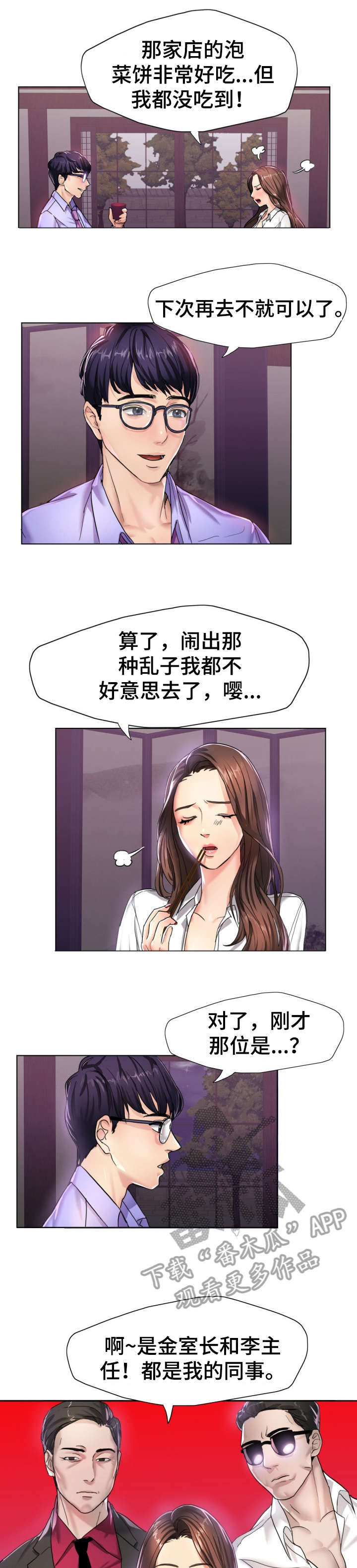 将计就计漫画,第7章：是吗3图
