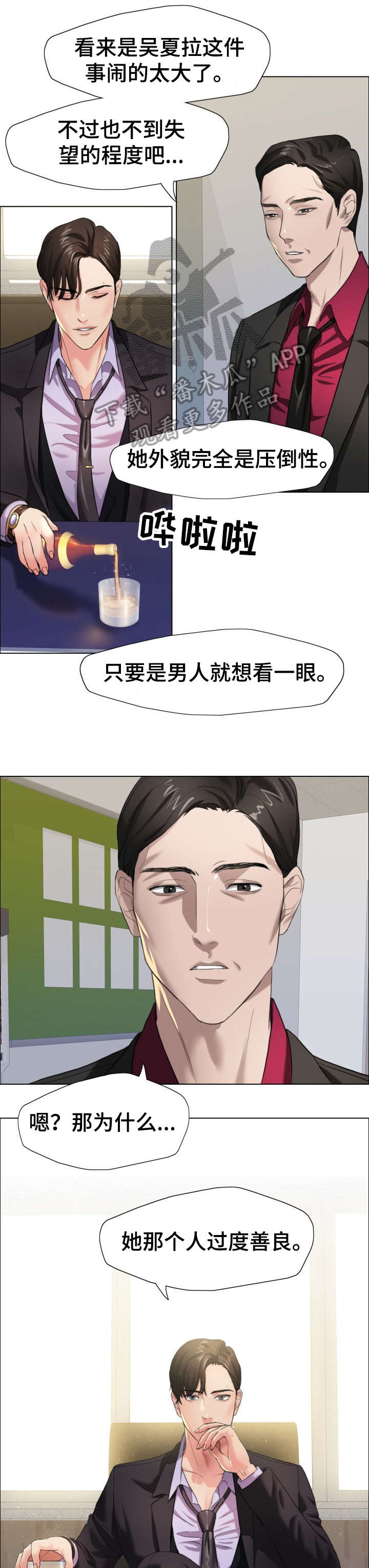 将计就计漫画,第21章：训练4图