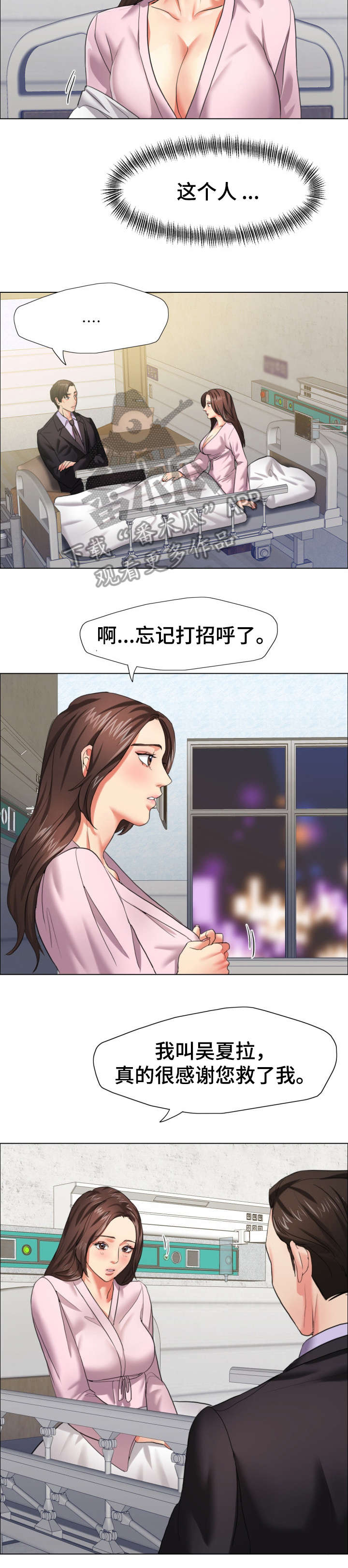 将计就计电视剧苏有朋漫画,第17章：询问5图