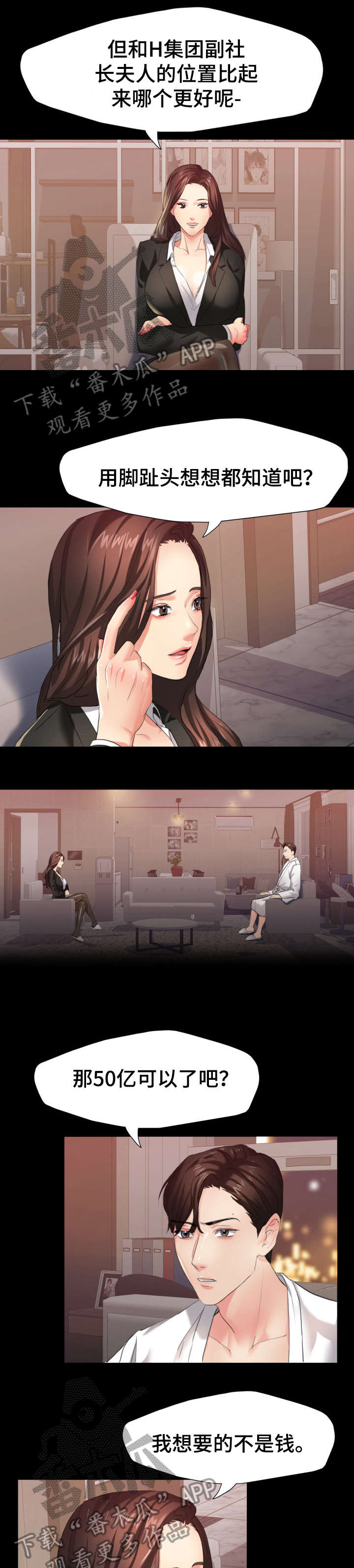 将计就计漫画,第6章：想什么3图