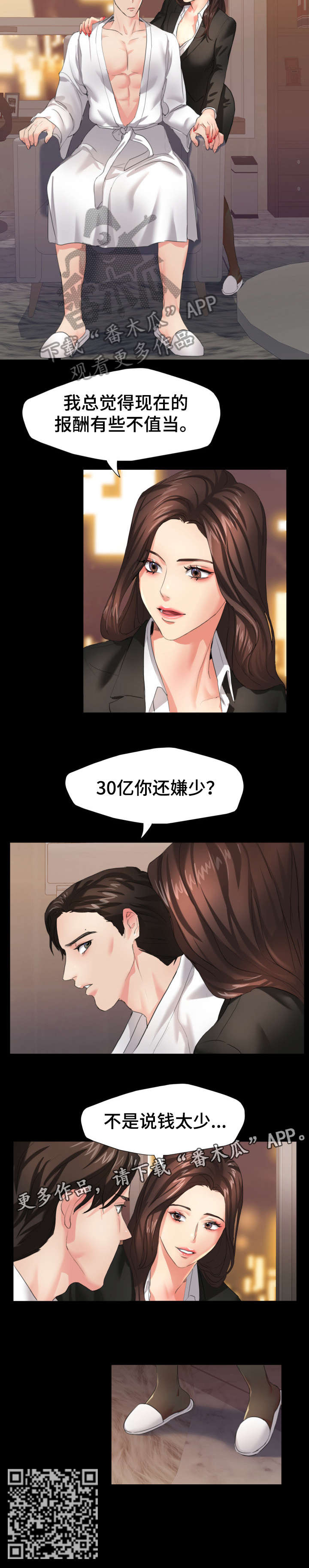 将计就计漫画,第6章：想什么2图