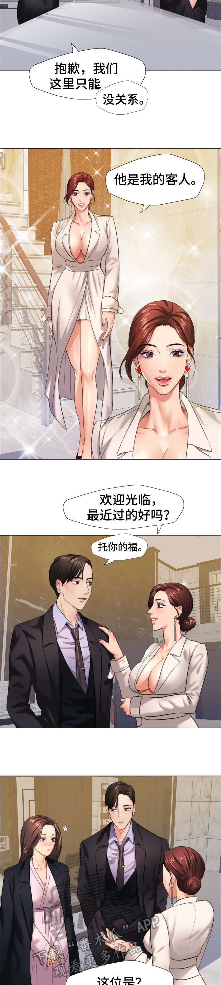 将计就计全文免费漫画,第18章：太忙3图