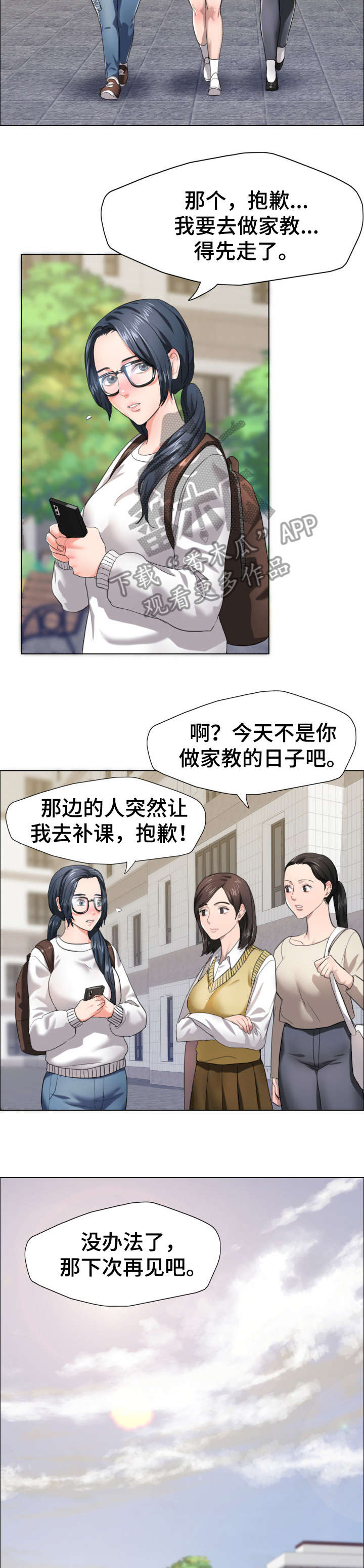 将计就计漫画,第22章：兴趣2图
