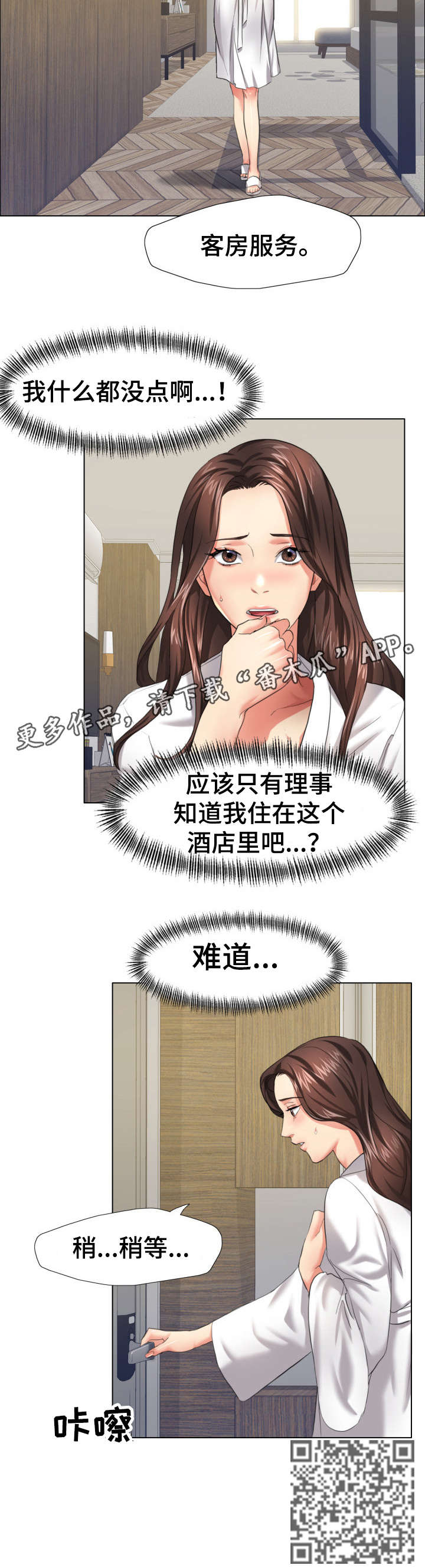 将计就计漫画,第21章：训练4图