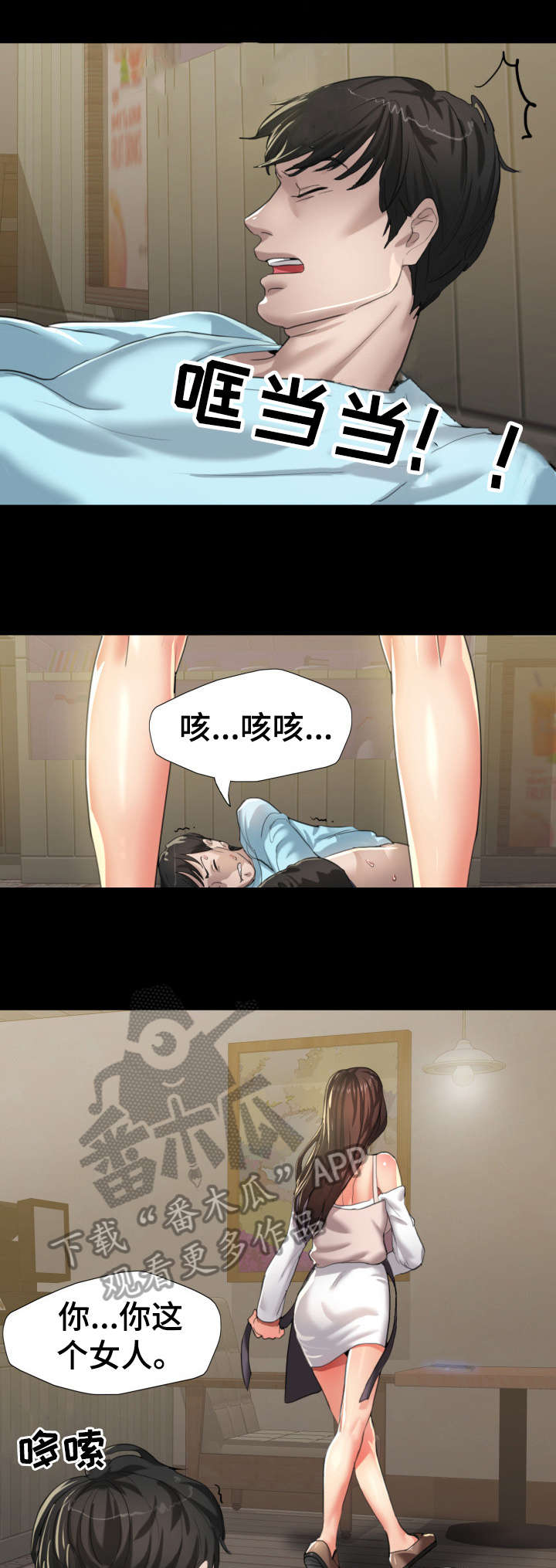 将计就计漫画,第10章：差劲1图