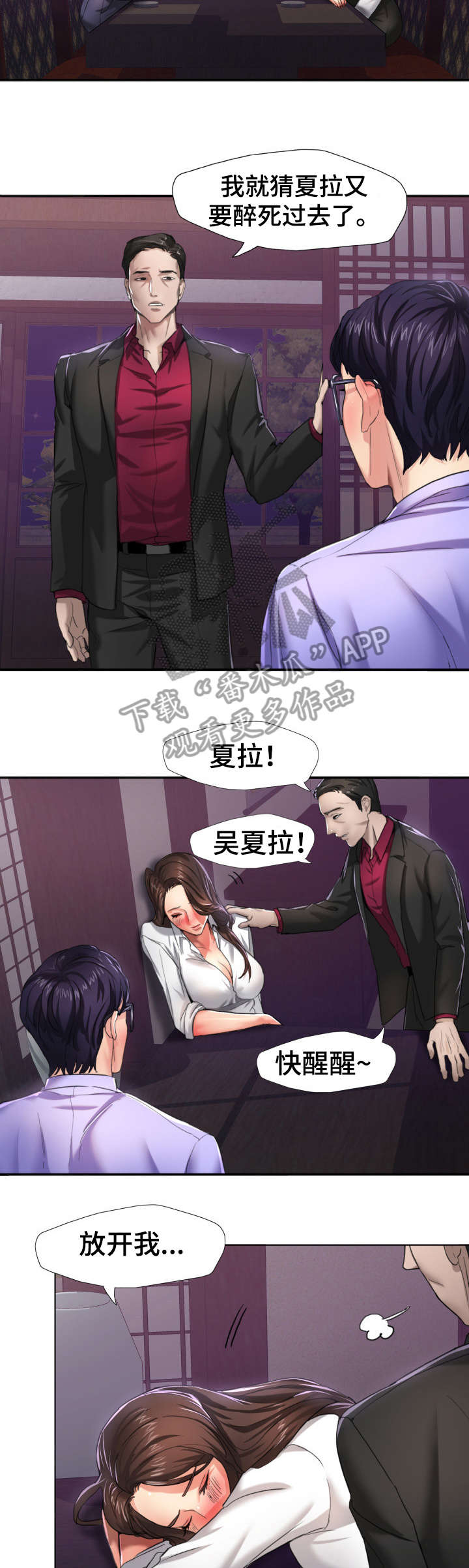 将计就计漫画,第10章：差劲2图