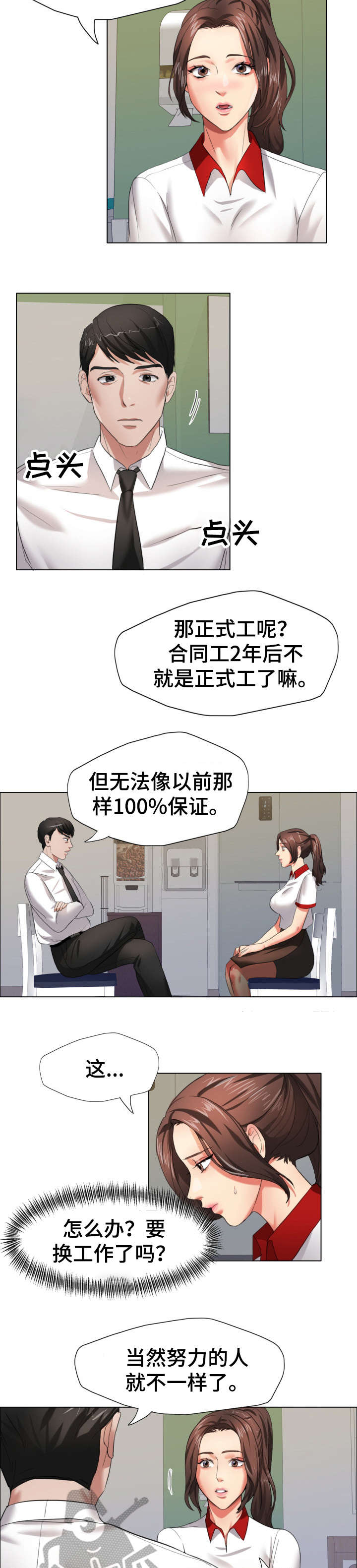 将计就计全文免费漫画,第15章：合同5图
