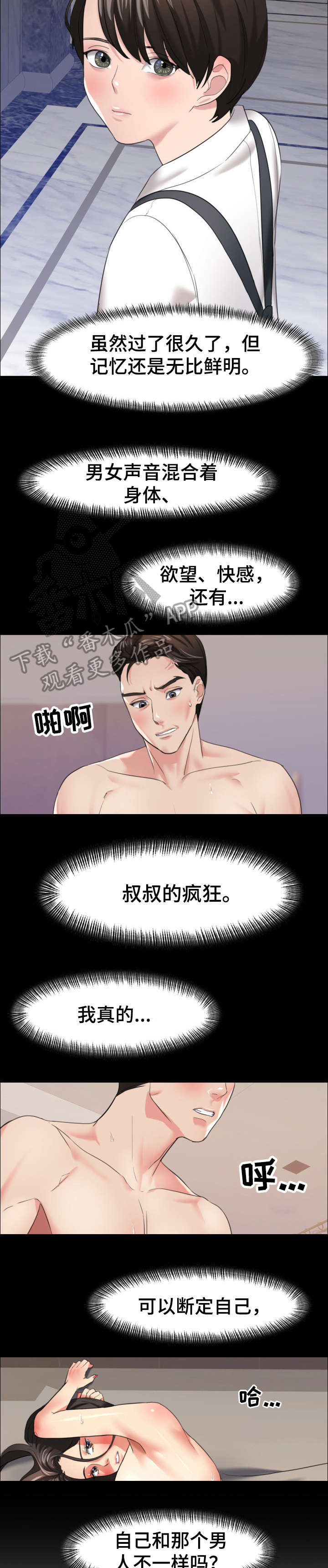将计就计漫画,第29章：不要误会2图