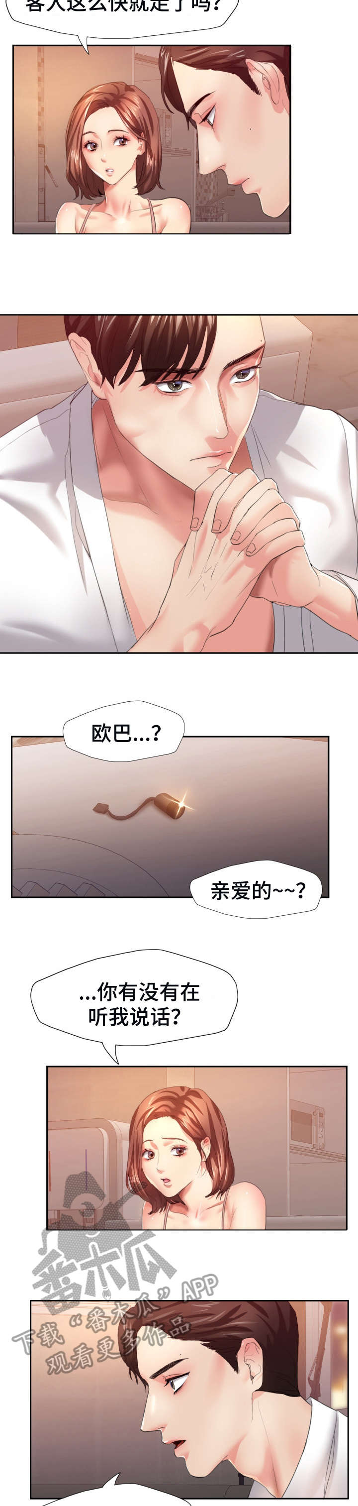 将计就计漫画,第5章：转过去1图