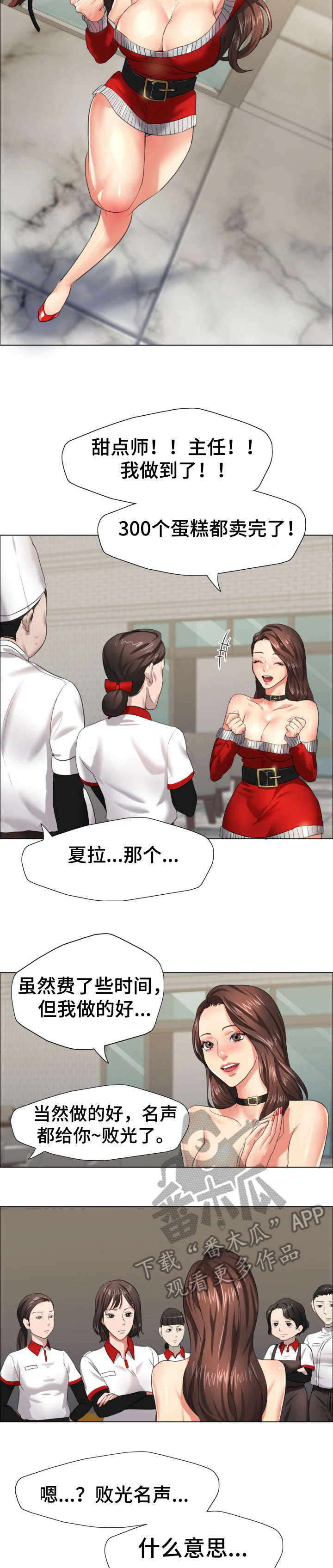 将计就计日本女间谍漫画,第24章：闯祸4图