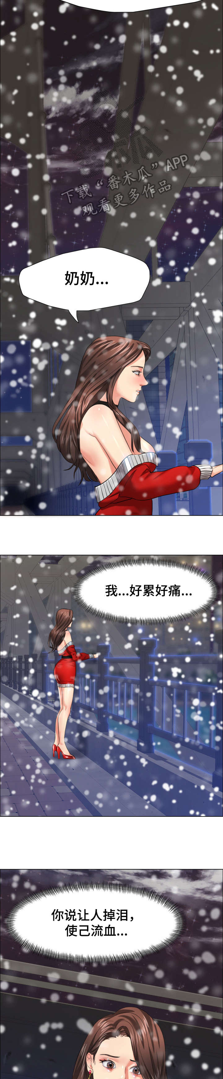 将计就计漫画,第26章：试验3图