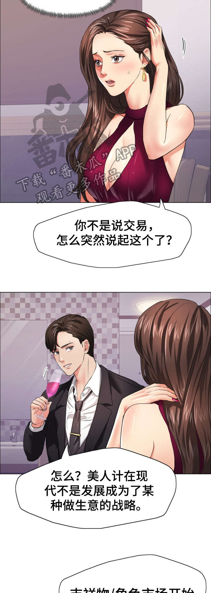 将计就计漫画,第32章：美人计5图