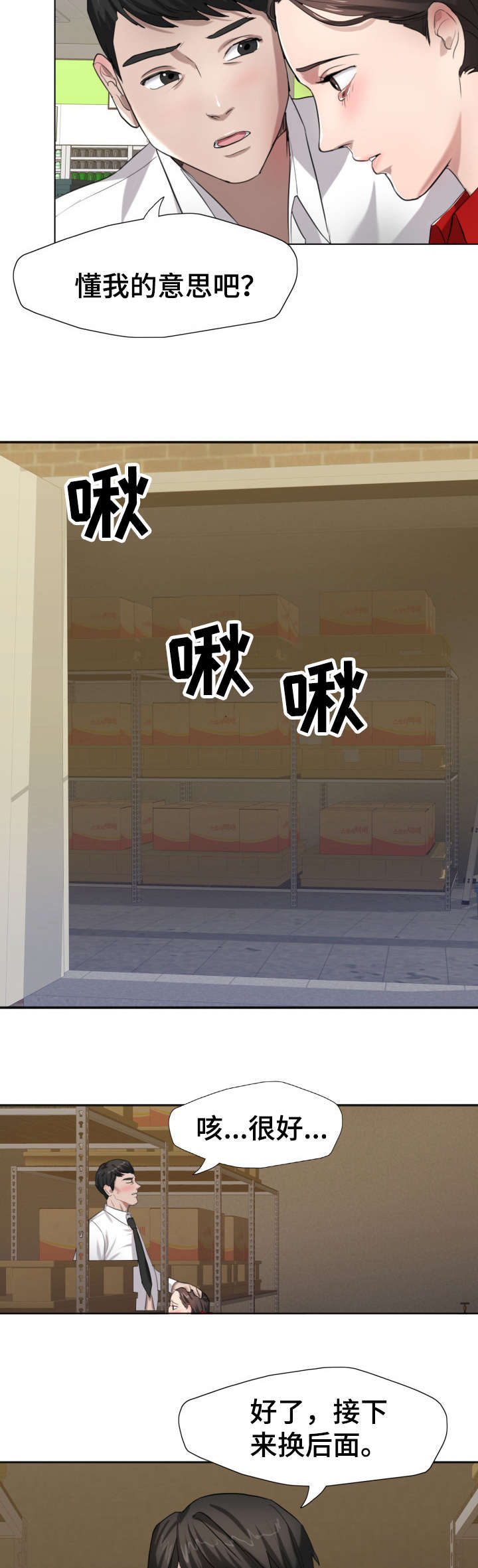 将计就计漫画,第11章：熟练2图