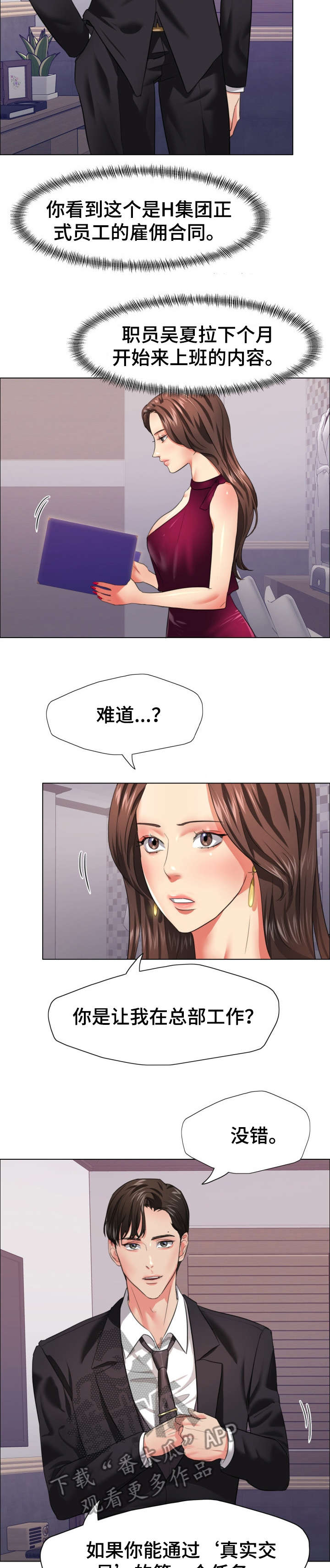 将计就计夏明漫画,第33章：期限1图