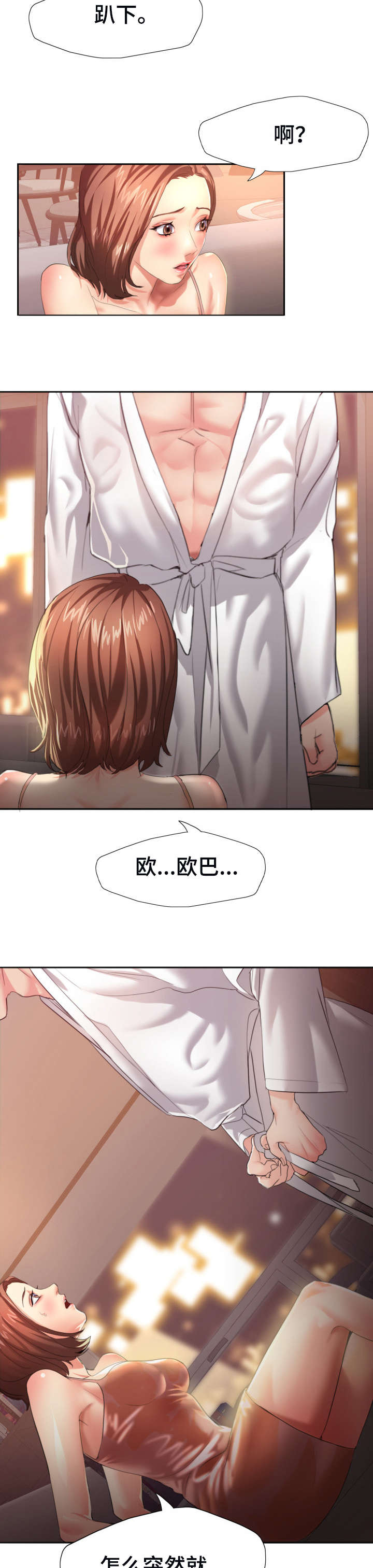 将计就计漫画,第5章：转过去2图