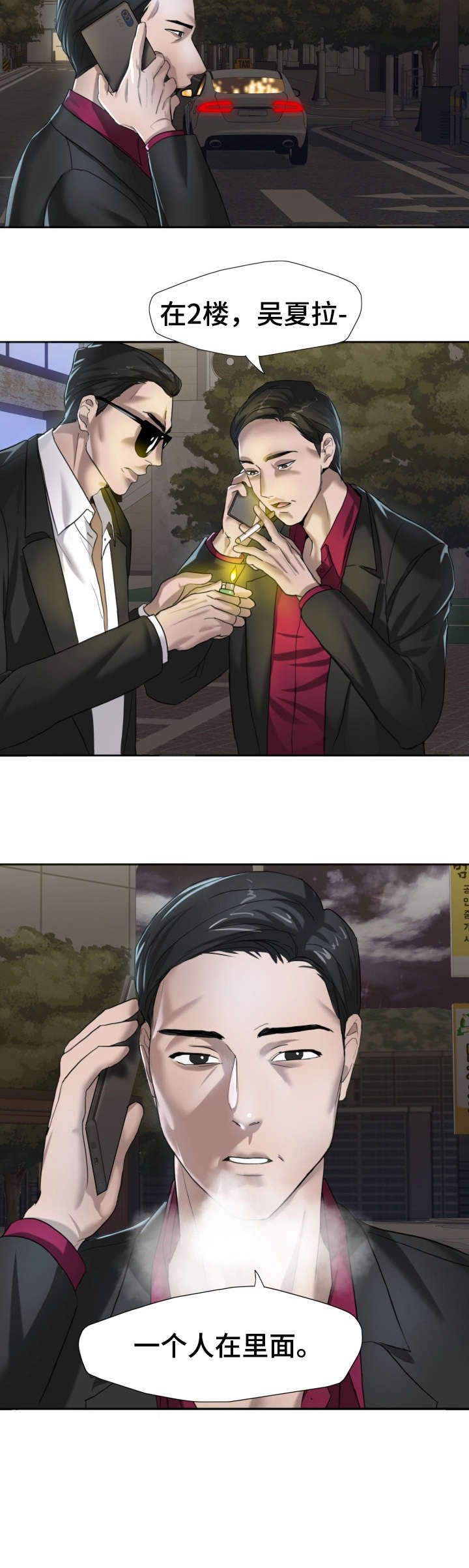 将计就计漫画,第10章：差劲5图