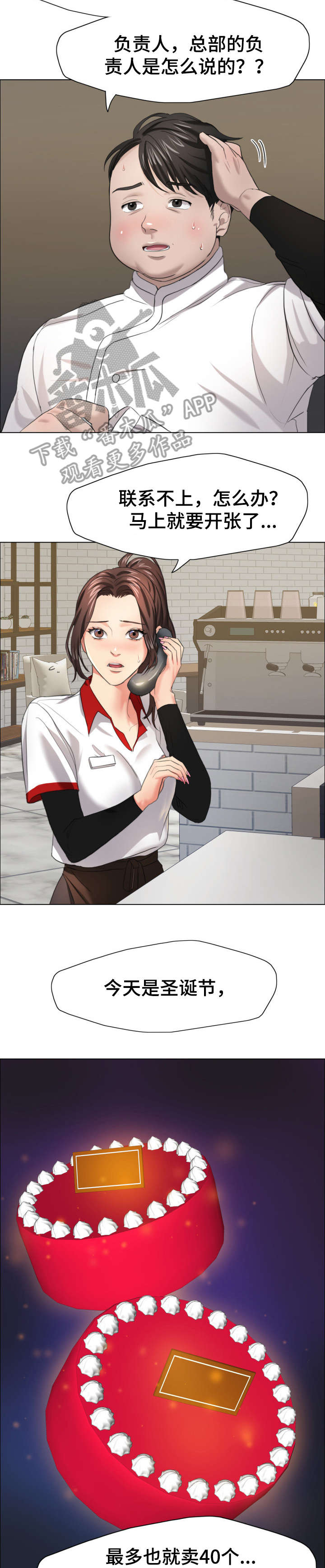 将计就计漫画,第23章：蛋糕1图