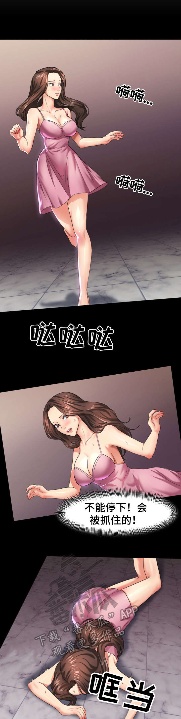 将计就计原文漫画,第20章：抓到了3图