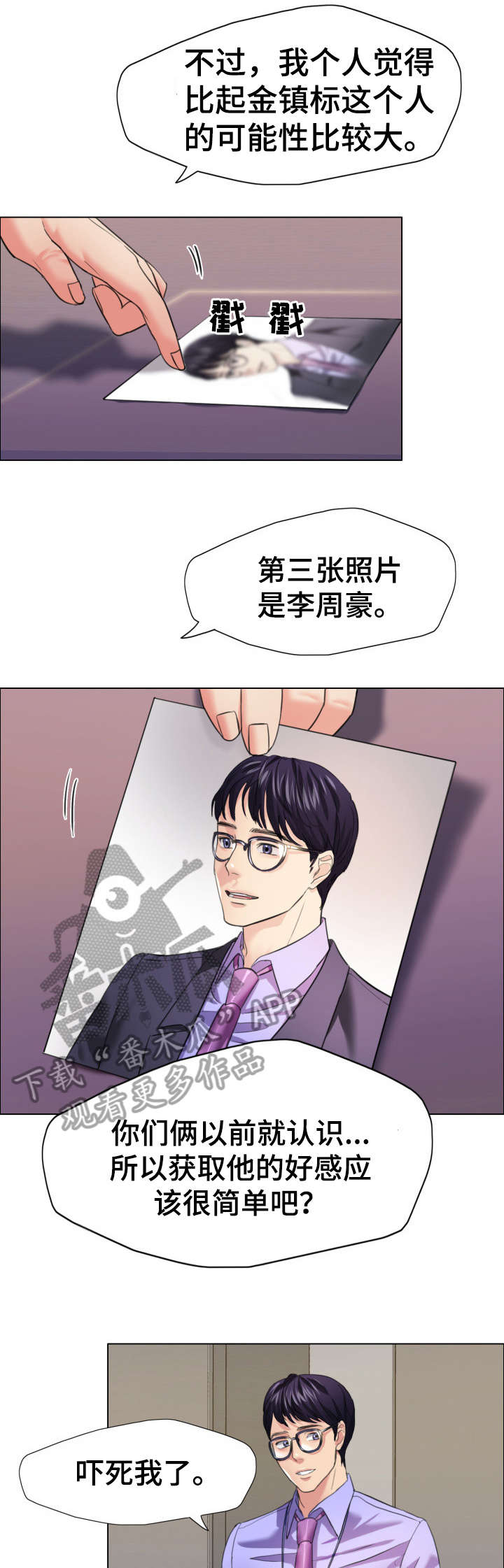 将计就计电视剧苏有朋漫画,第34章：慢慢来1图