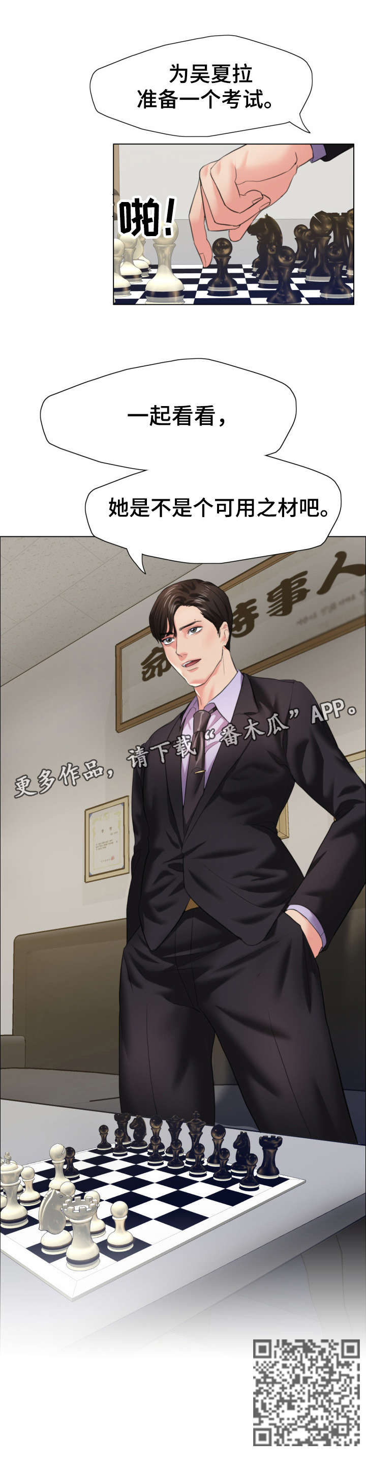 将计就计漫画,第23章：蛋糕4图