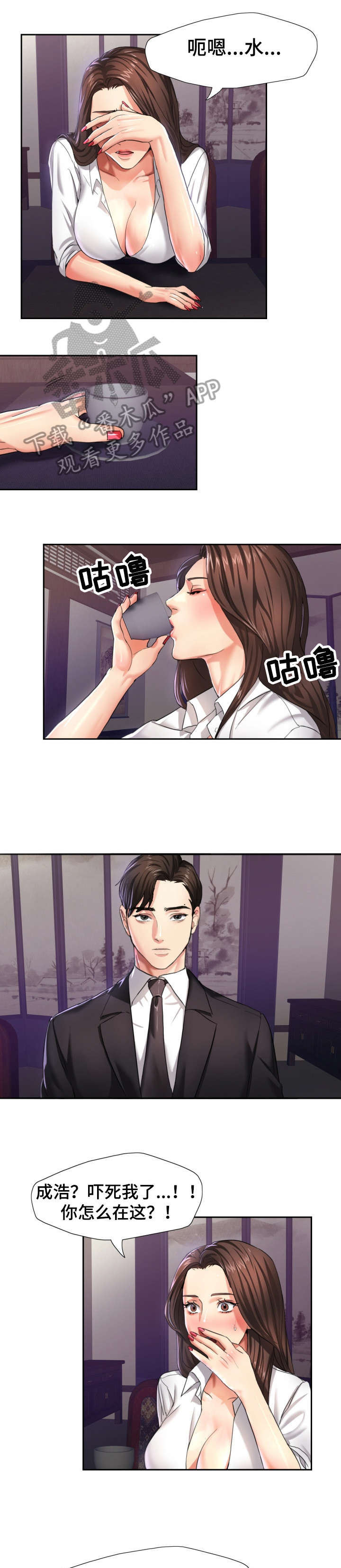 将计就计漫画,第10章：差劲1图