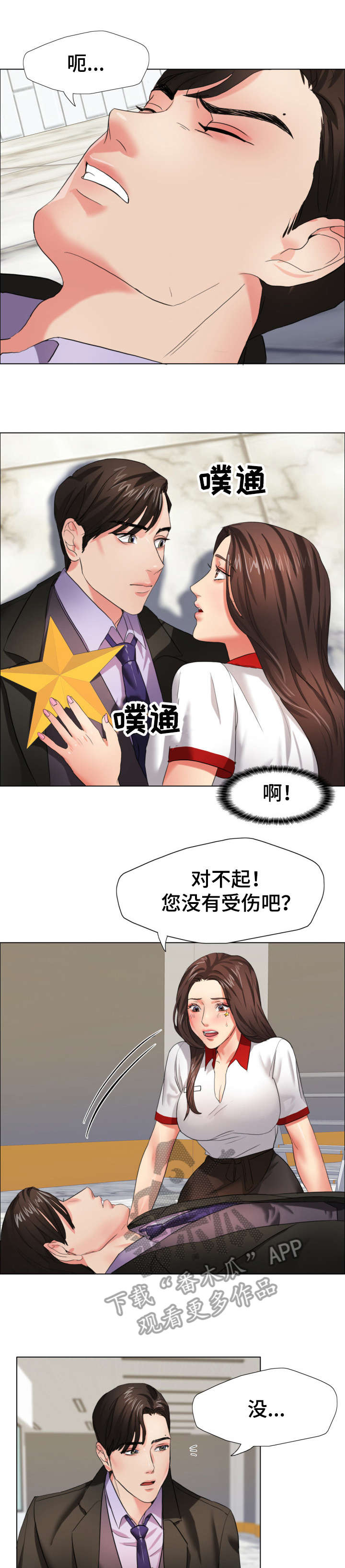 将计就计漫画,第13章：命令1图